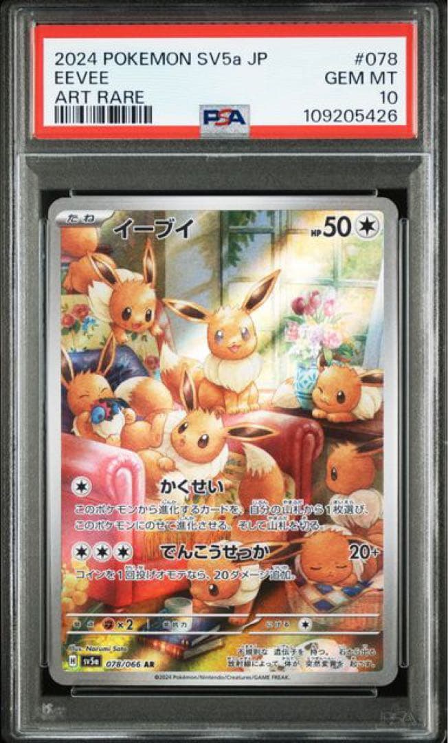 PSA10 イーブイAR Eevee