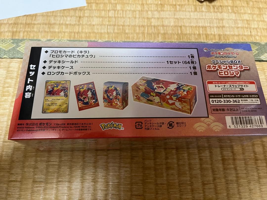 【未開封シュリンク付き】スペシャルBOX　ポケモンセンターヒロシマ【匿名配送】