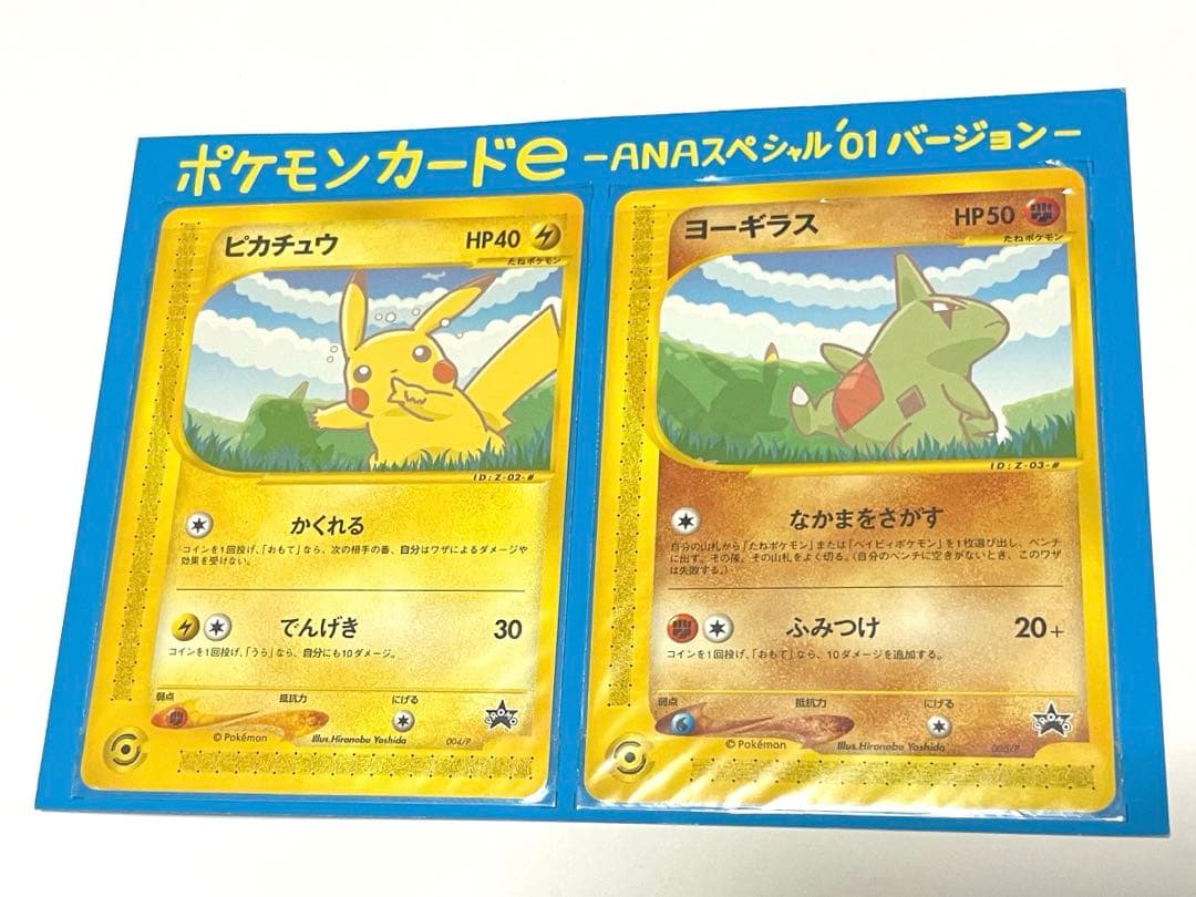 希少◎ポケモンカードe ANAスペシャル'01 バージョンピカチュウ ヨーギラス