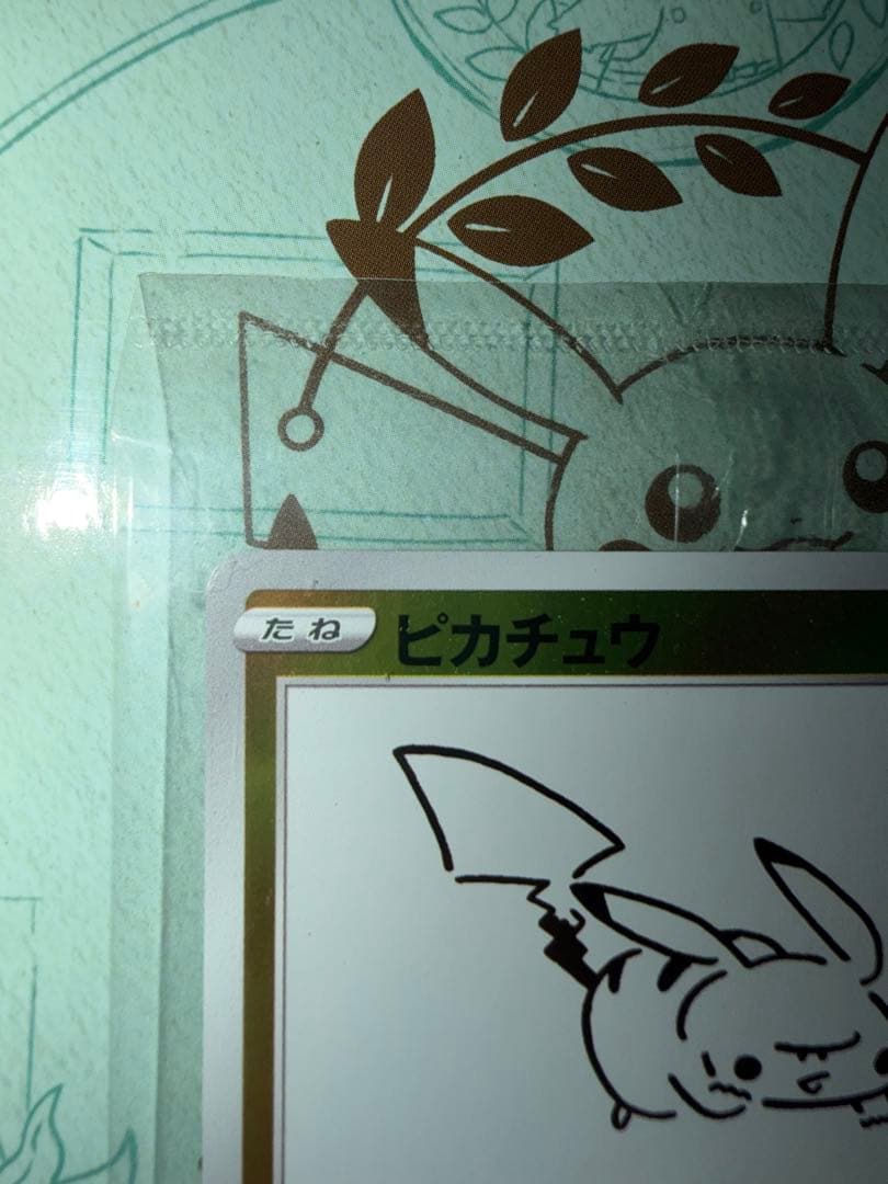 ポケモンカード長場雄 ピカチュウ Yu NAGABA プロモ（未開封）