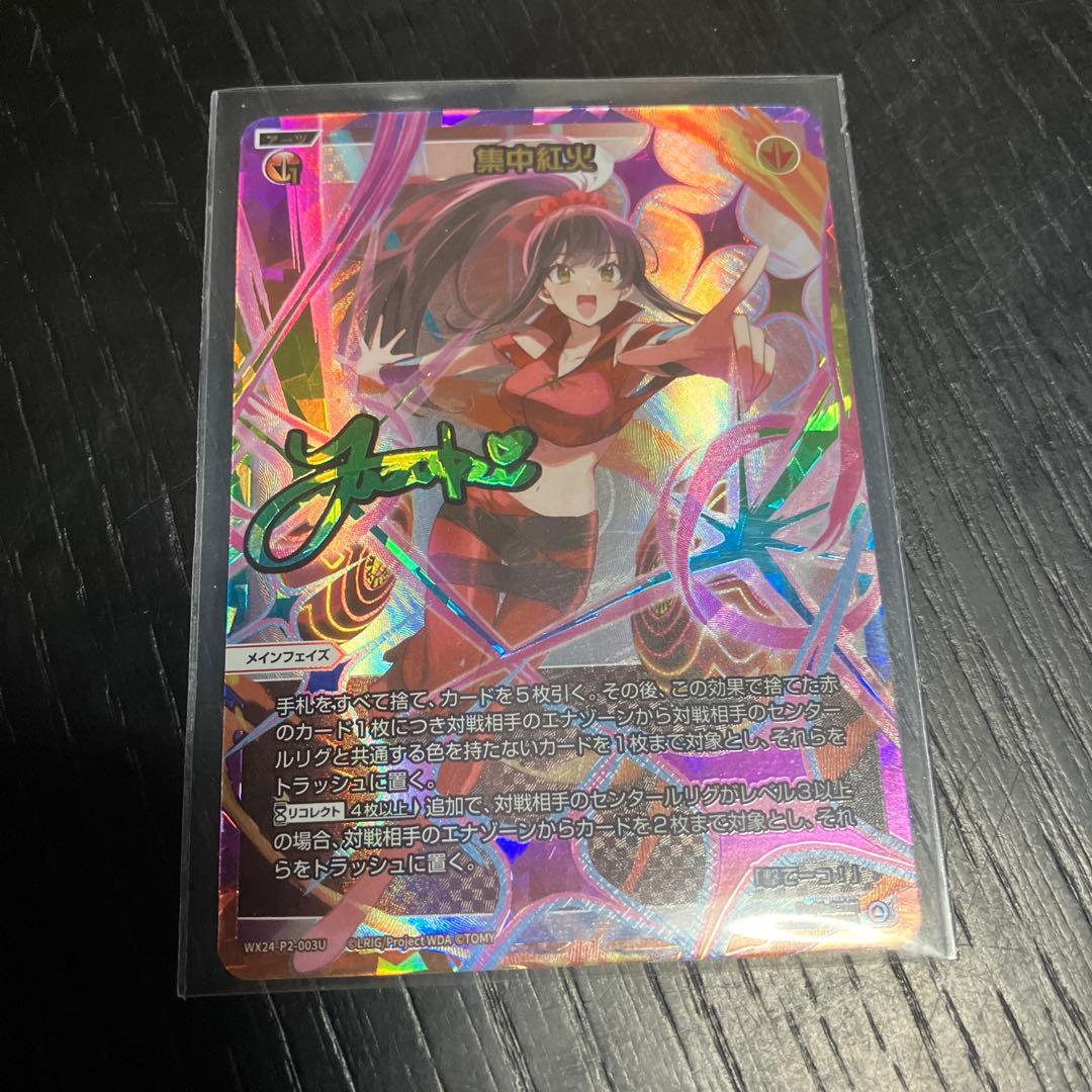 ウィクロス 集中紅火