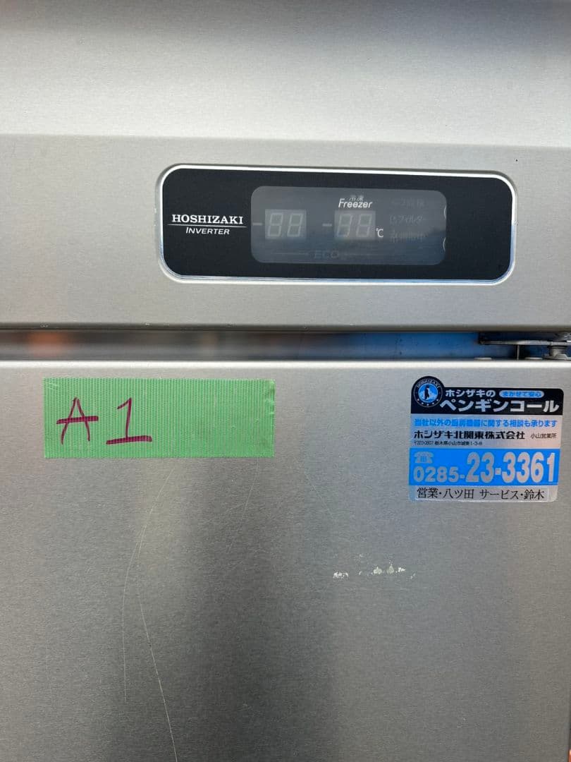 ホシザキ 業務用冷凍庫 HF-120A. 中古 動作確認済み30ｋｍ圏内配送無料