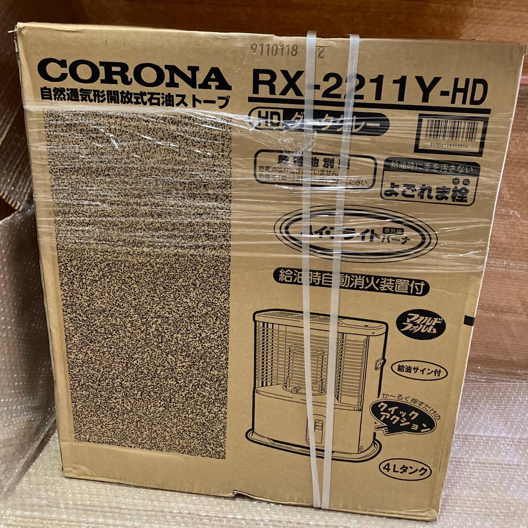 CORONA RX-2211Y-HD ストーブ ダークグレー　純正箱　未開封‼️