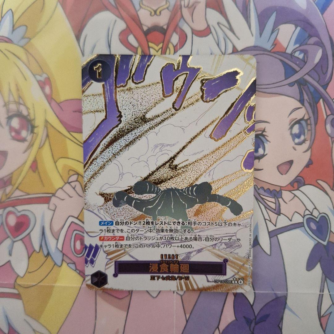 ワンピースカードゲーム　黒　浸食輪廻　R　パラレル　OP14