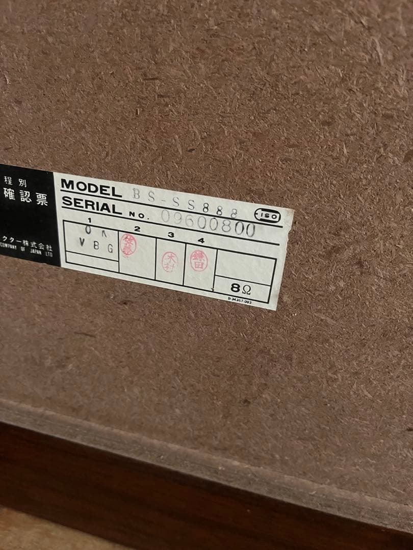 昭和レトロ　スピーカー