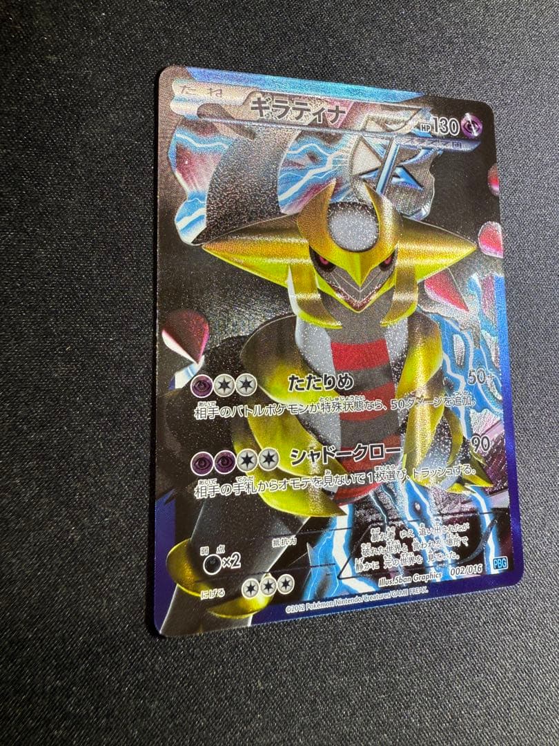 ギラティナ プラズマ団　ポケモンカード