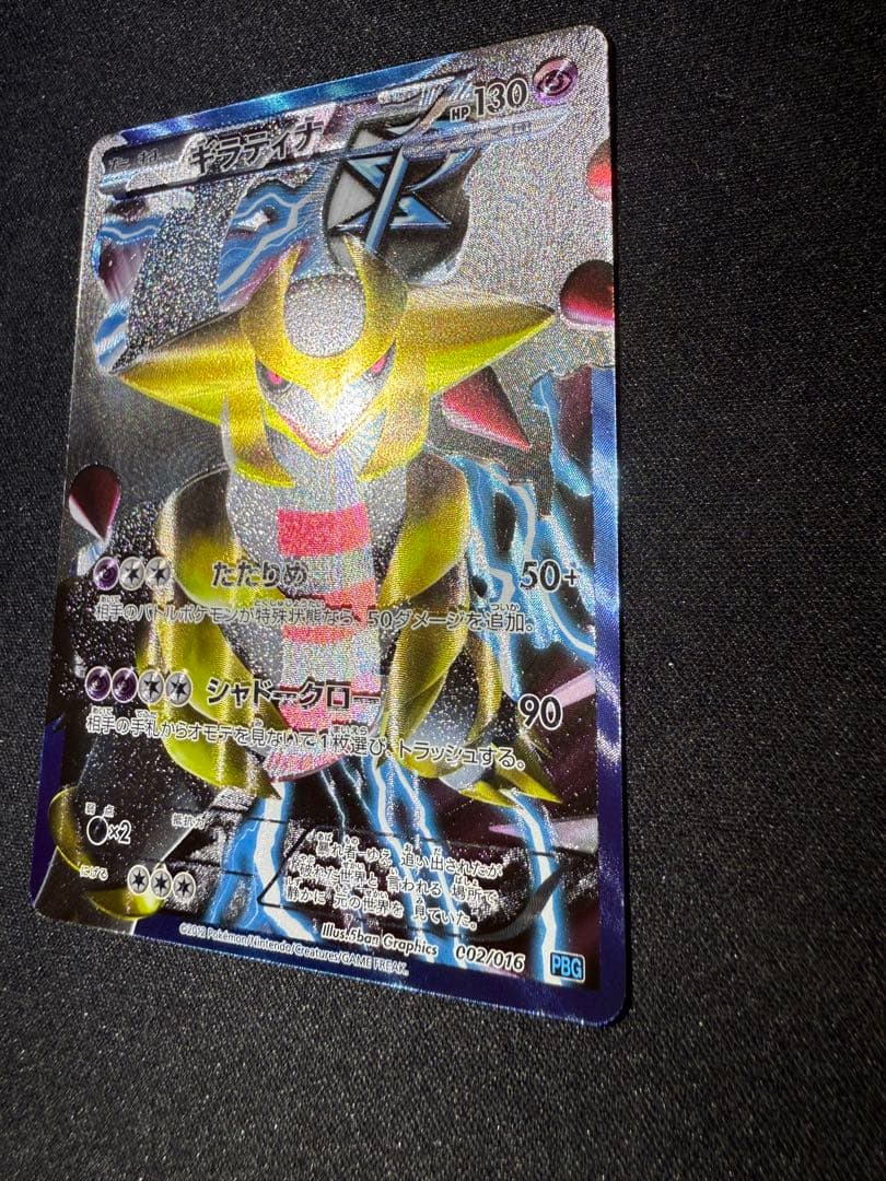 ギラティナ プラズマ団　ポケモンカード