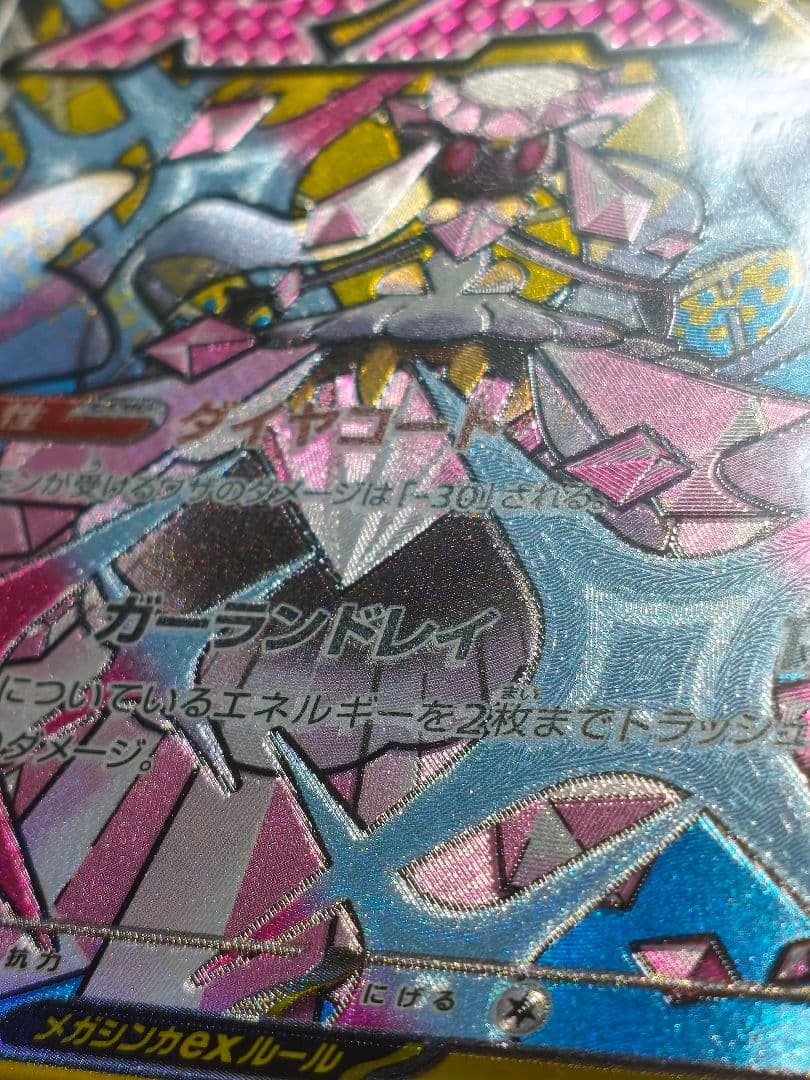 megaドリームex メガディアンシー MA エラー 魂抜け