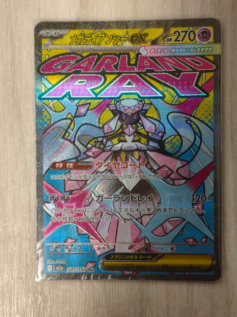 megaドリームex メガディアンシー MA エラー 魂抜け