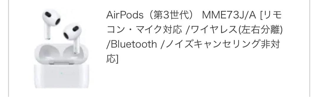 Airpods 第3世代