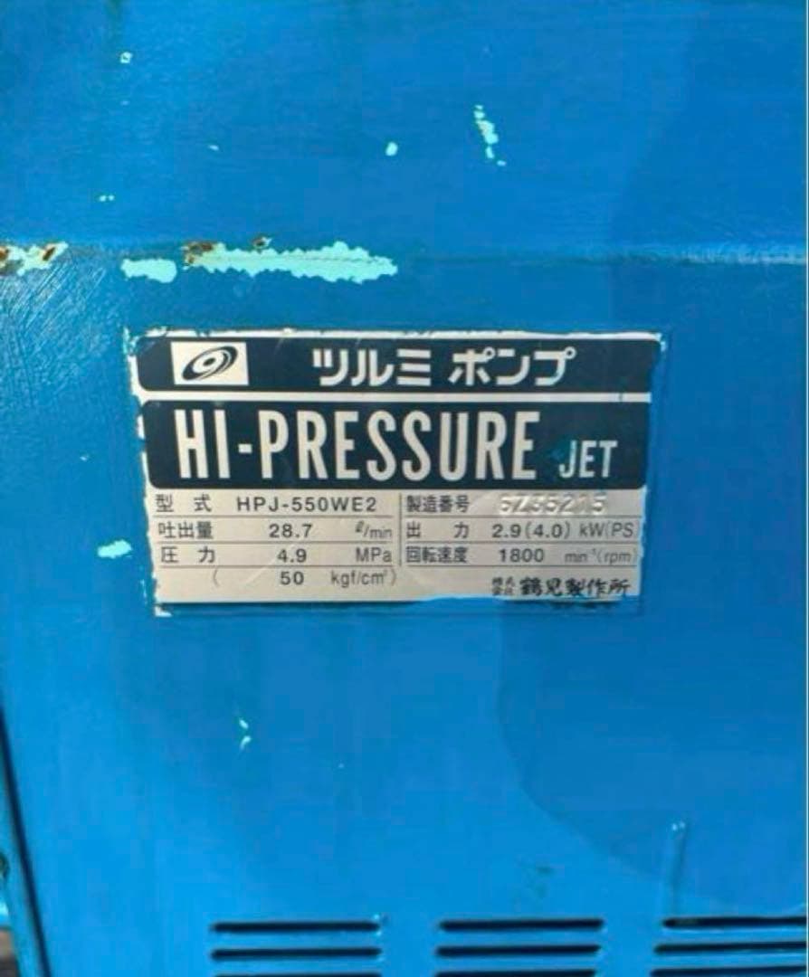 KB1ツルミ★HPJ-550WE2 高圧洗浄機ガン高圧ホース・給排水ホースセット