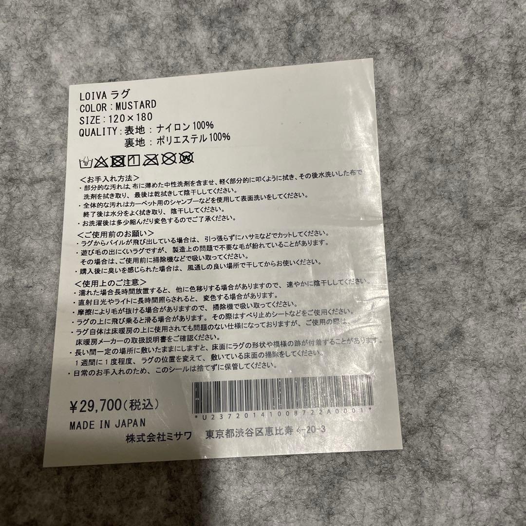 unicoウニコ　LOIVAラグ