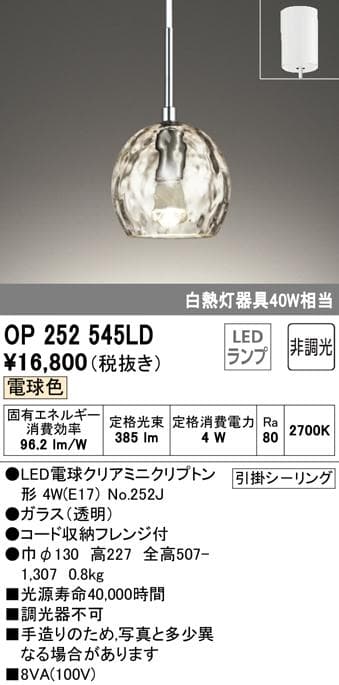 未使用品 2SET オーデリック ペンダントライト OP252545 LED