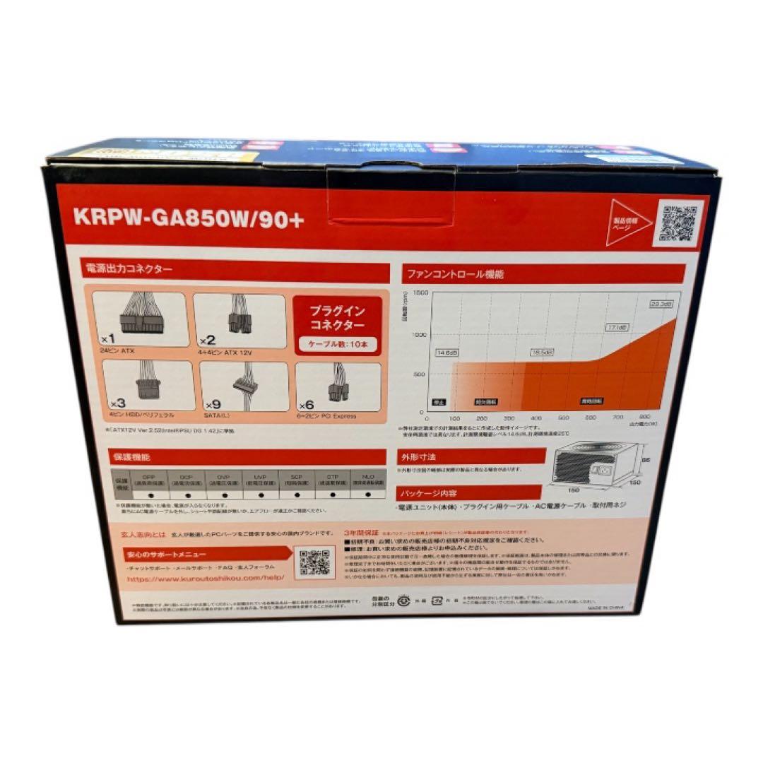 KRPW-GA850W/90+ 850W 電源ユニット
