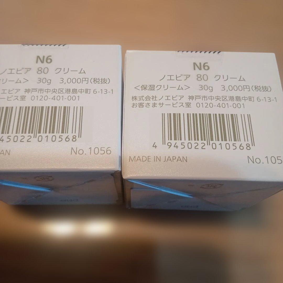 ノエビア 80 　　9点セット