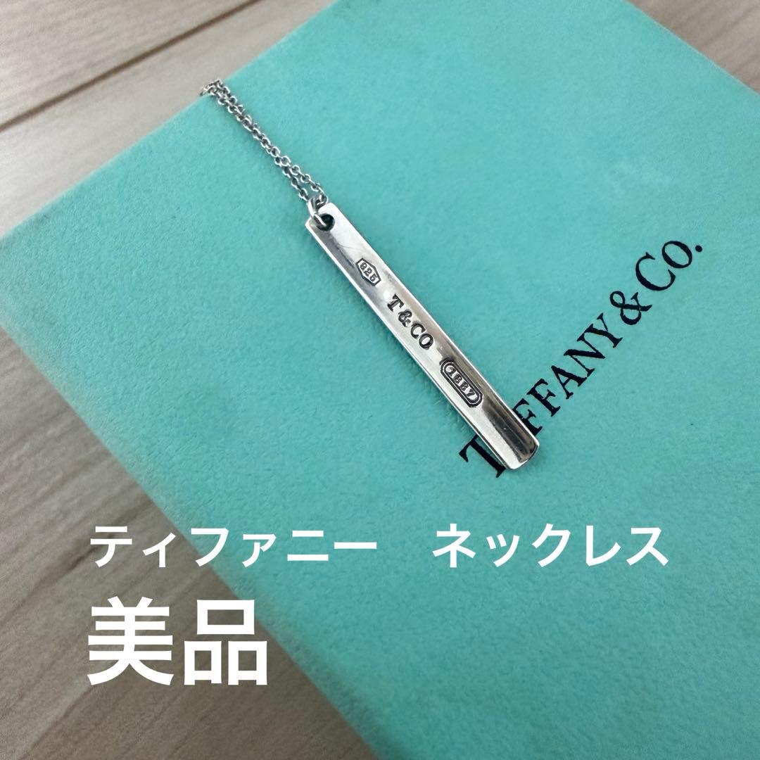 Ako　ティファニー　AG925 ネックレス　ユニセックス