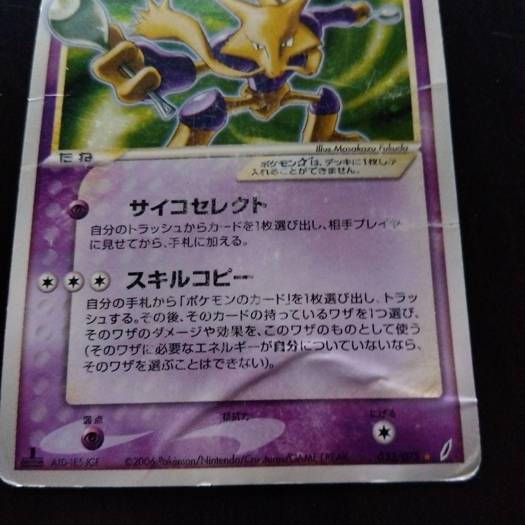 ポケモンカードフーディン