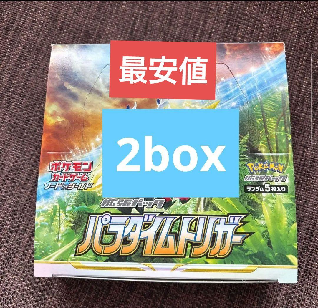 ポケカ　パラダイムトリガー　2box シュリンクなし　最安値
