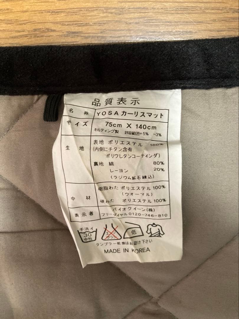 YOSA カーリスマット 75×140