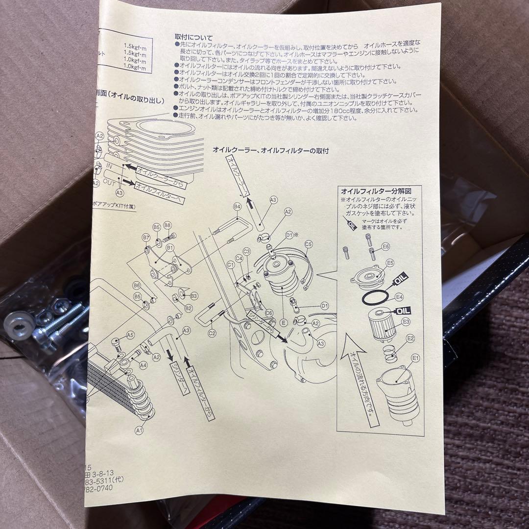 KITACO キタコ　オイルクーラーキット 360-1122300