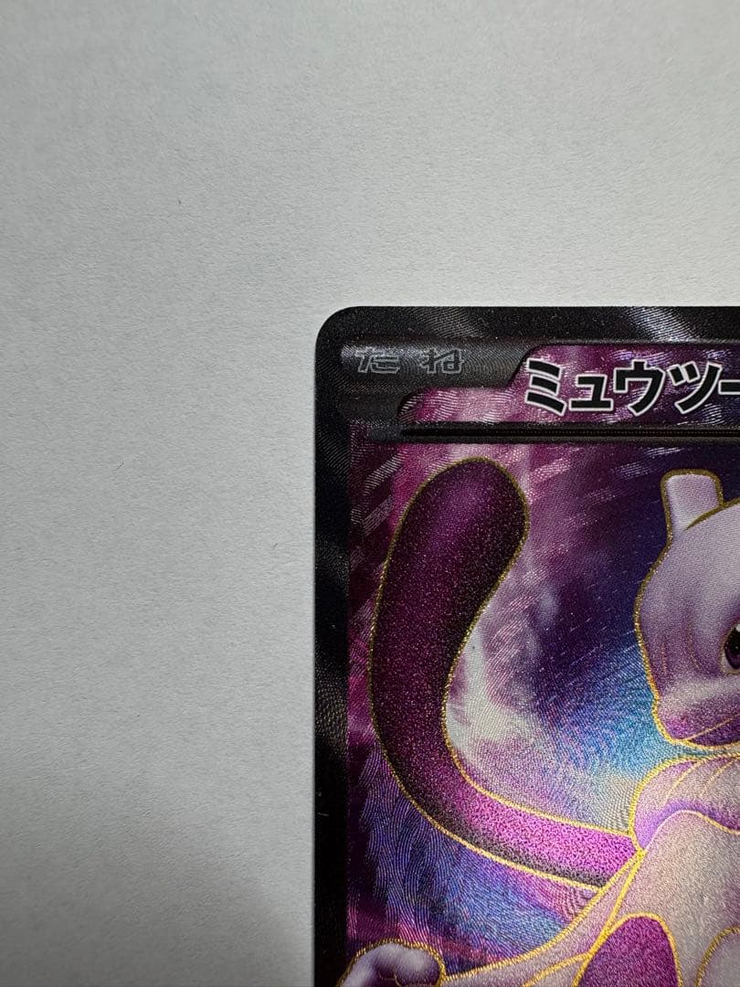 ミュウツーEX SR BW3 サイコドライブ 055/052