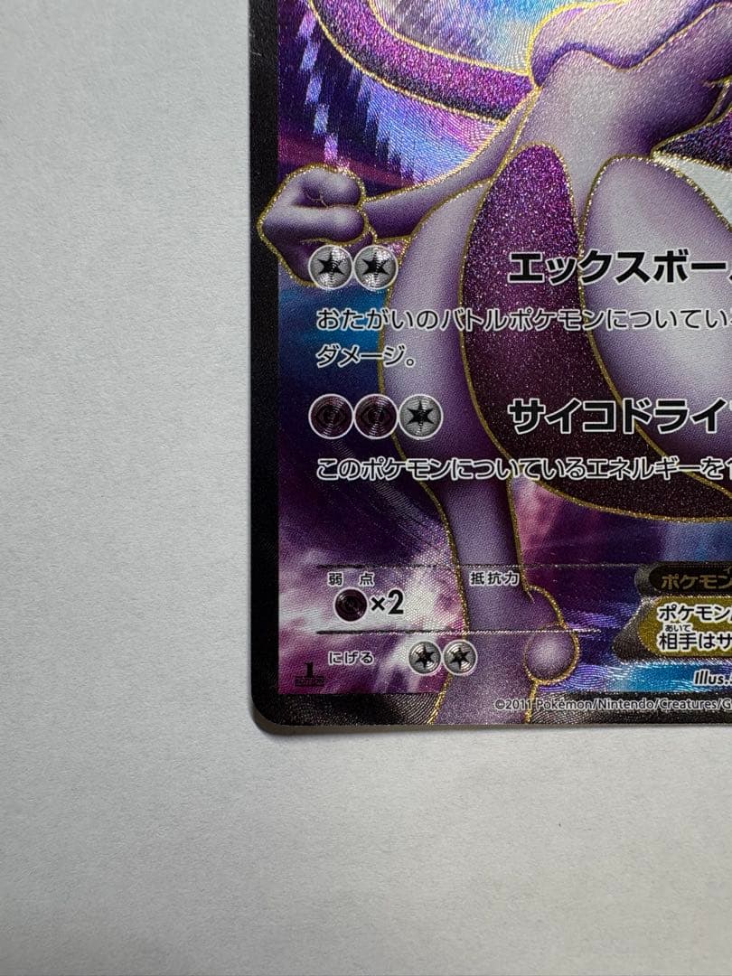 ミュウツーEX SR BW3 サイコドライブ 055/052