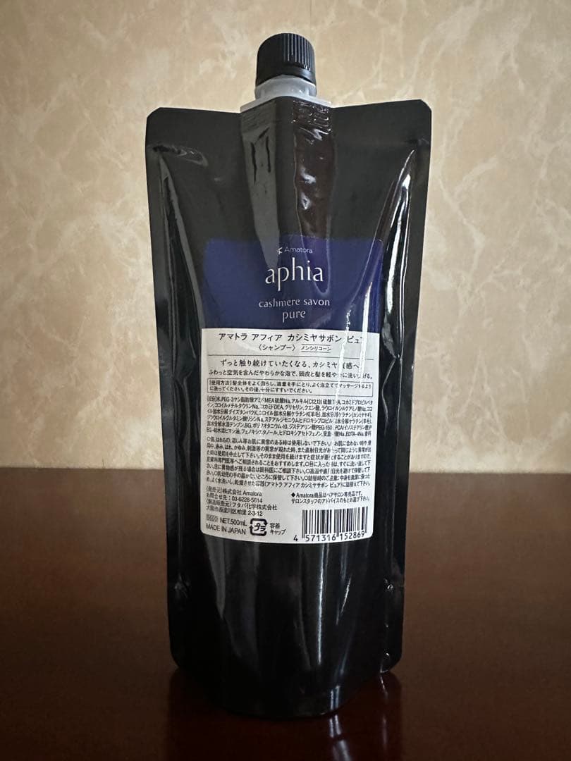 【新品】アマトラ　アフィア　カシミアサボン　ピュア〈シャンプー&トリートメント〉