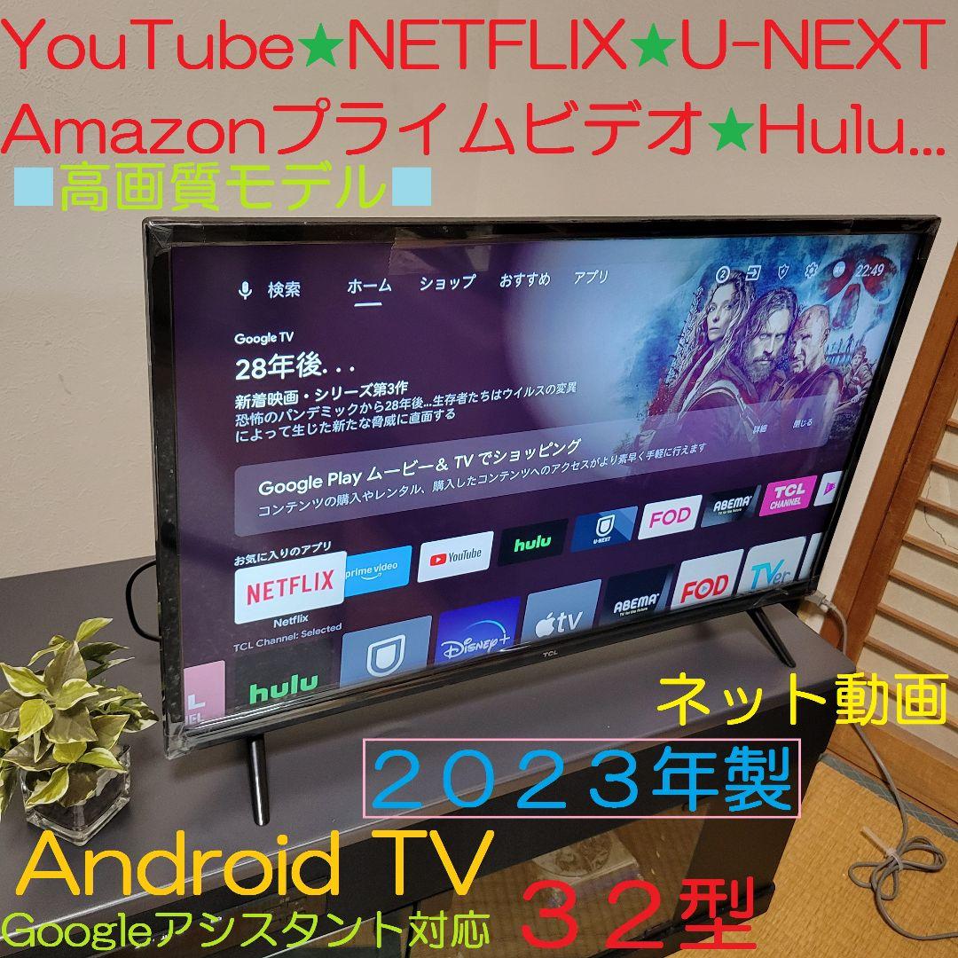 Android TV■YouTube☆★TCL 32型液晶テレビ／2023年製