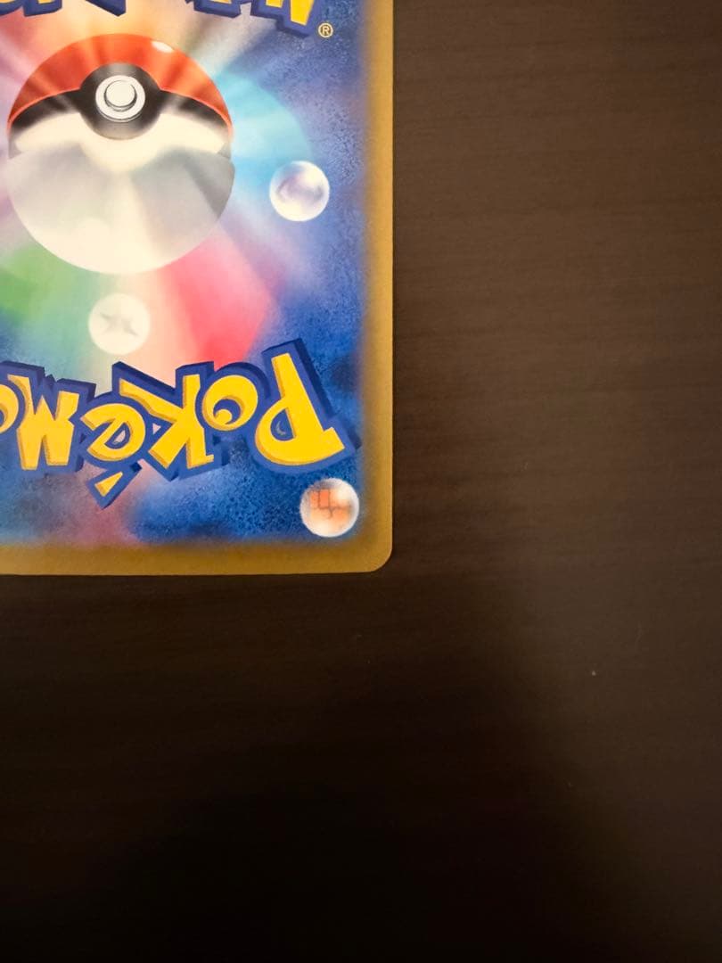 ピカチュウex SAR [M2a 234/193]