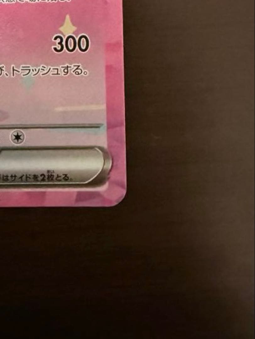 ピカチュウex SAR [M2a 234/193]