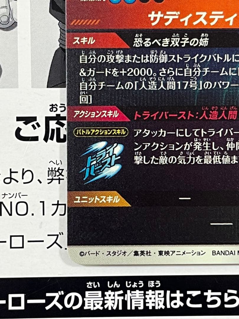 ドラゴンボールスーパーダイバーズ GDR★ SDV4-028 人造人間18号