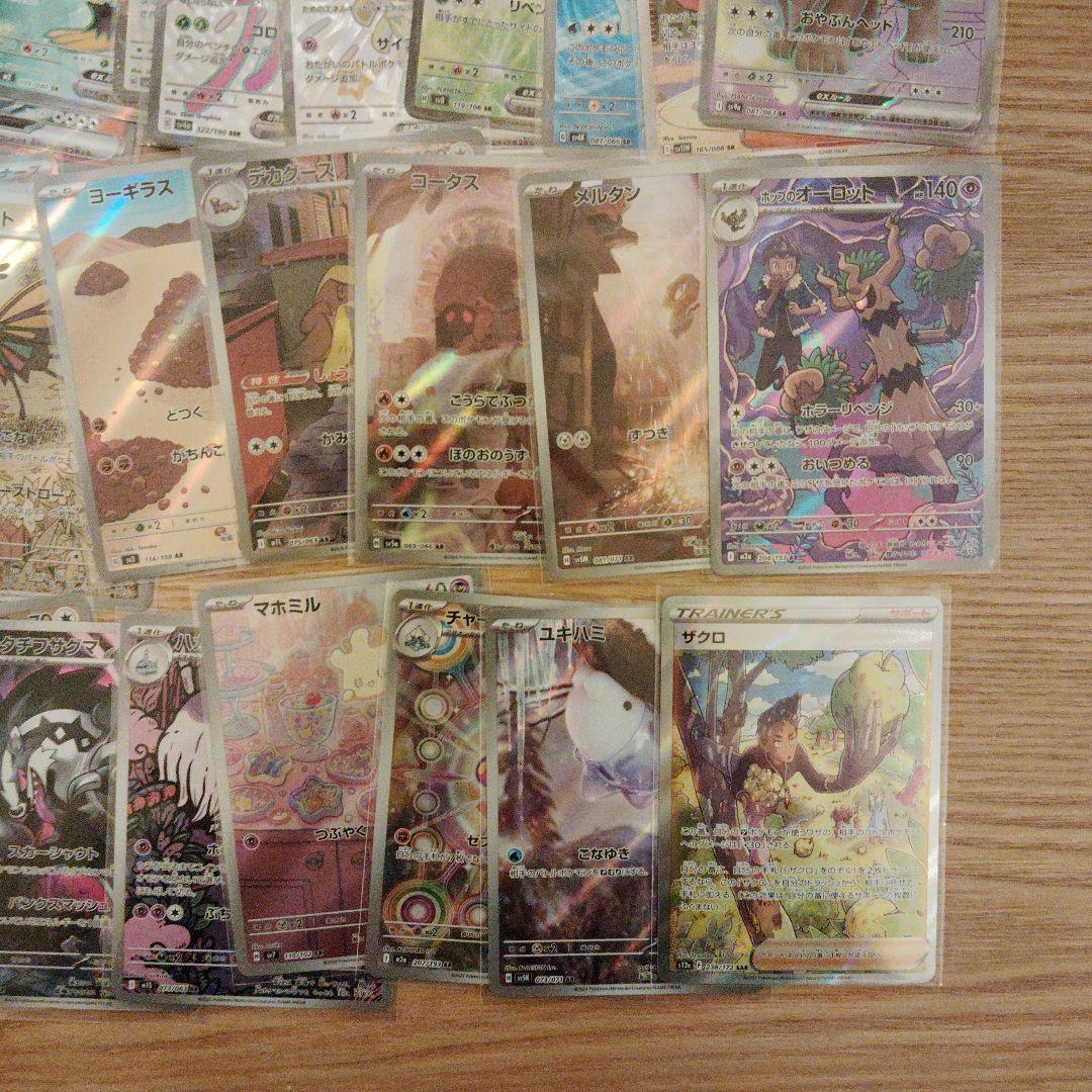 ポケモンカード　SR SSR AR SAR 50枚