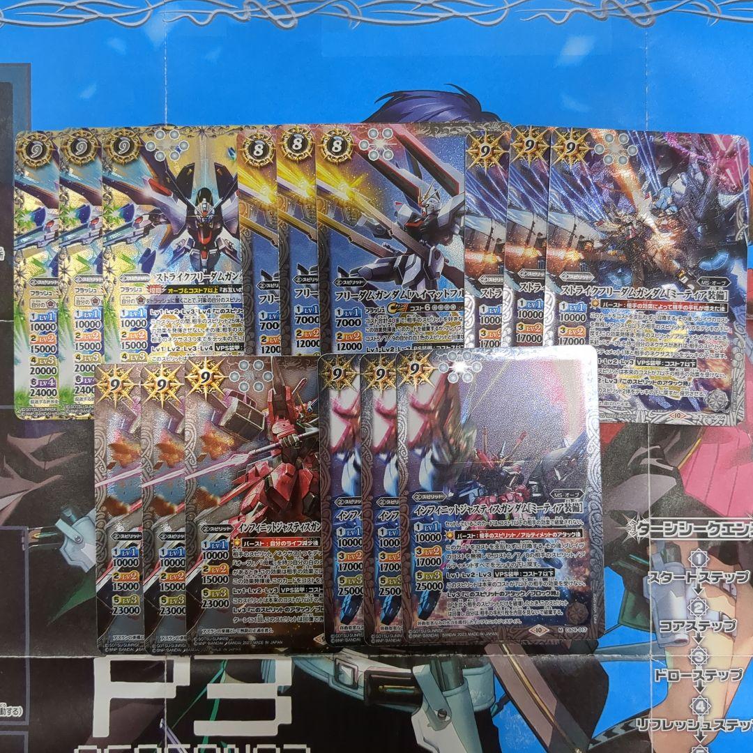 バトスピ ストライクフリーダムガンダム 3枚 オーブ その他 パーツ