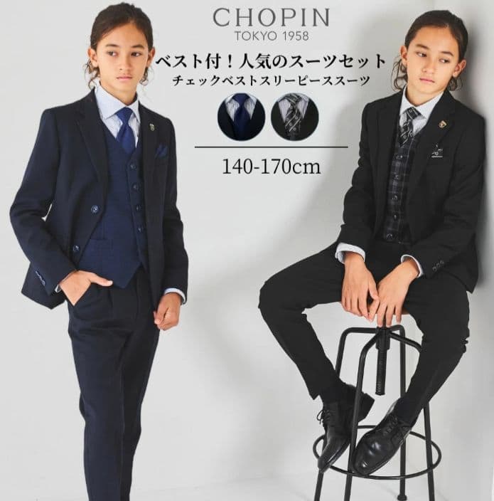 CHOPIN 160 美品　スーツ　ベスト
