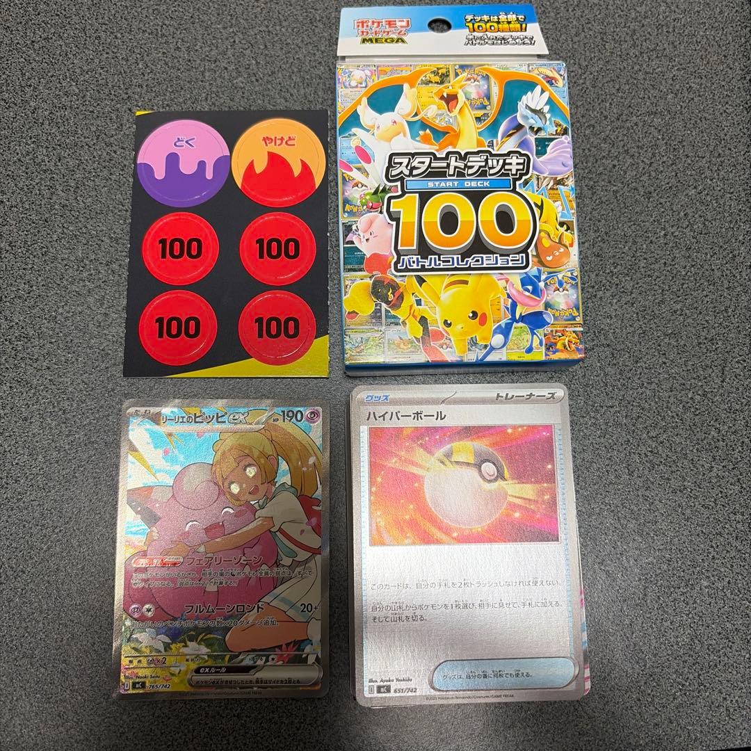 リーリエのピッピ SAR ポケモンカードゲーム スタートデッキ 100