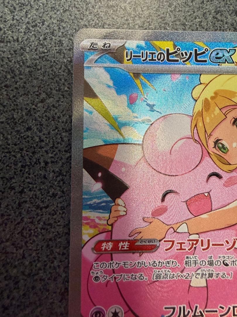 リーリエのピッピ SAR ポケモンカードゲーム スタートデッキ 100