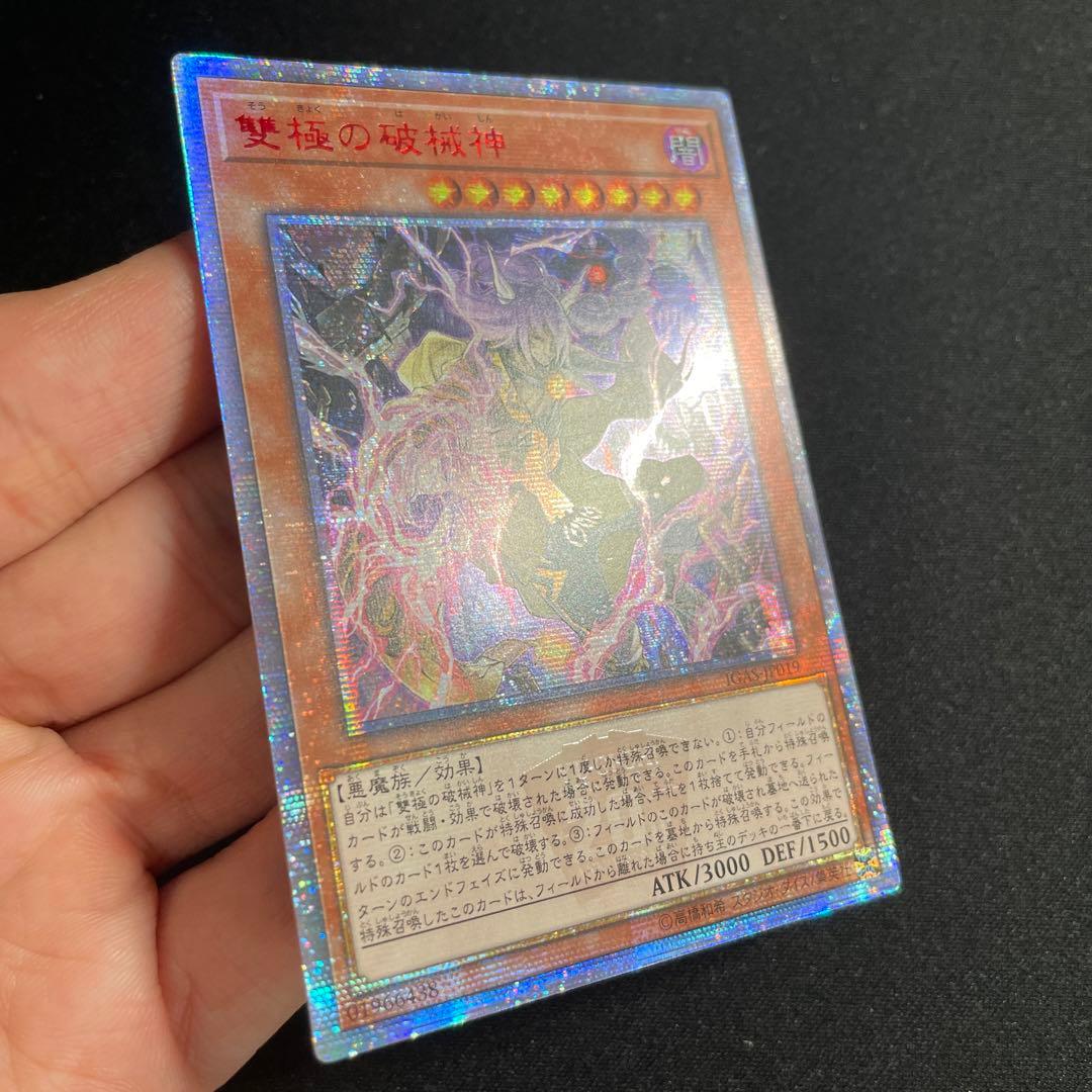 遊戯王　雙極の破械神　アジア版　20thシークレット