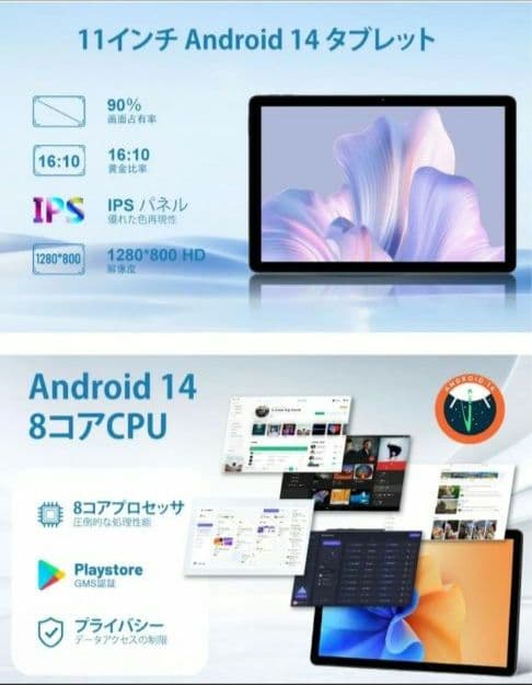 タブレット アンドロイド14 Wi-Fi6 画面分割 8コア 顔認証 11インチ
