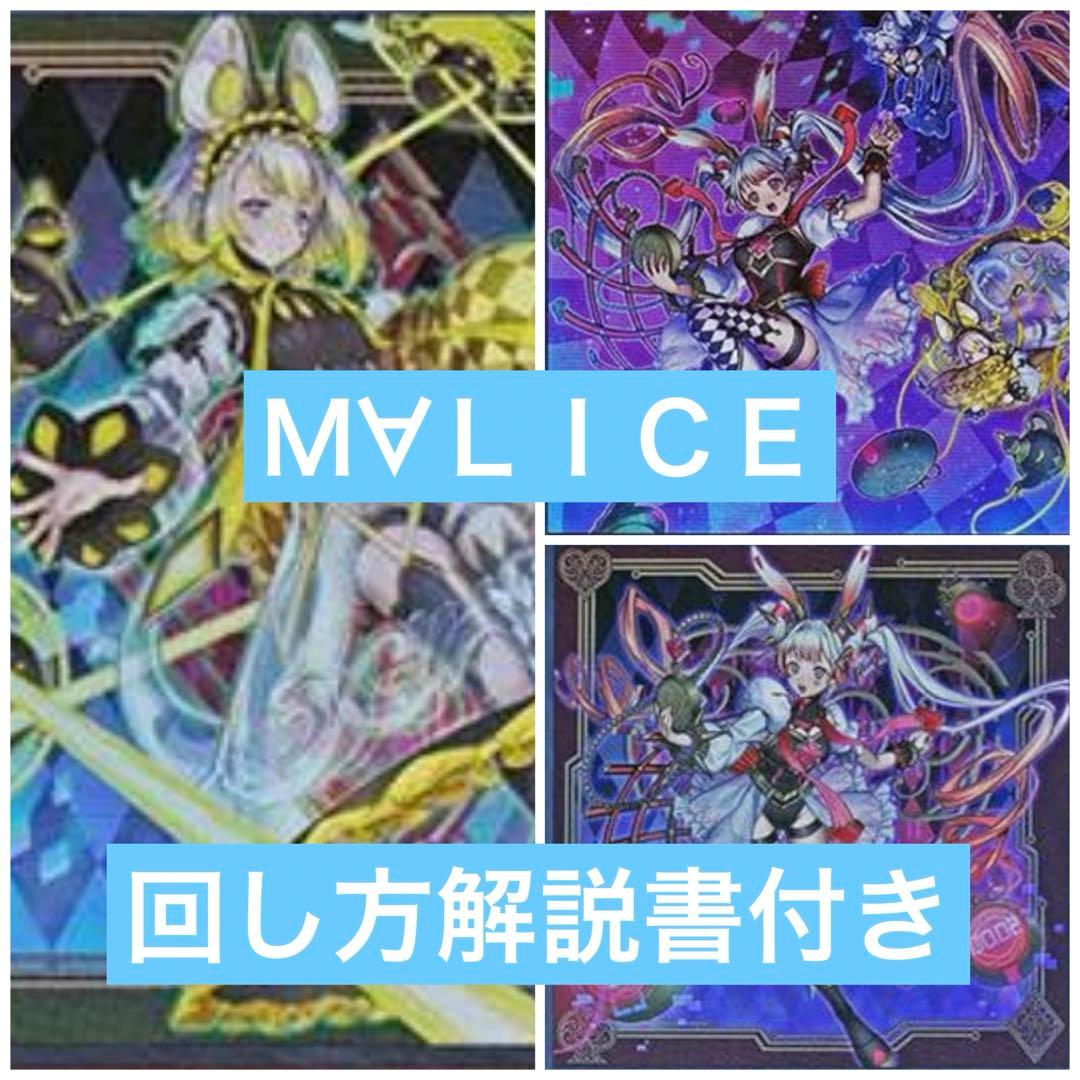 大会優勝ガチ構築済みデッキ 遊戯王 Ｍ∀ＬＩＣＥ マリス デッキ デッキパーツ