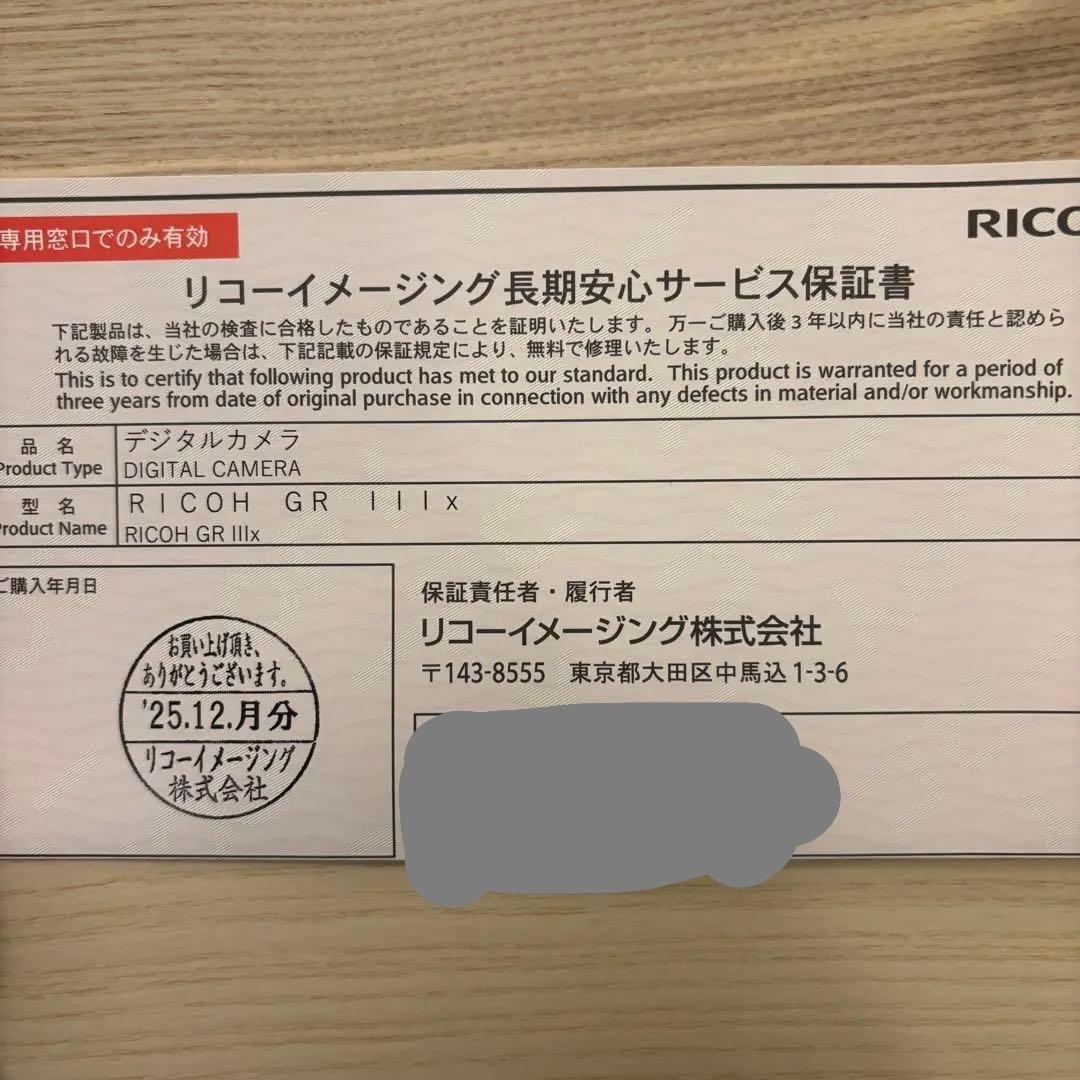 RICOH GR IIIx 【新品未開封】