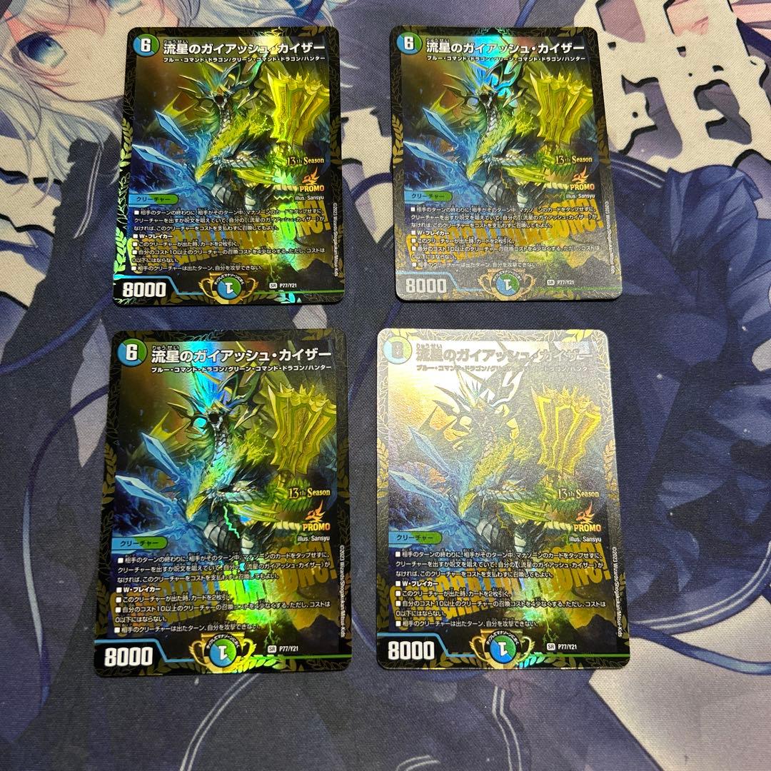 ガイアッシュカイザー　csプロモ