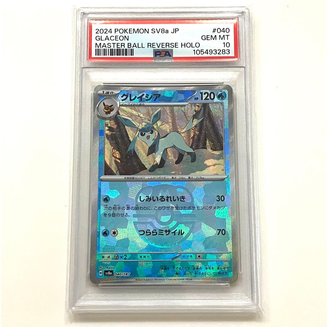 グレイシアSV8aテラスタルフェスex 040/187マスボミラー【PSA10】