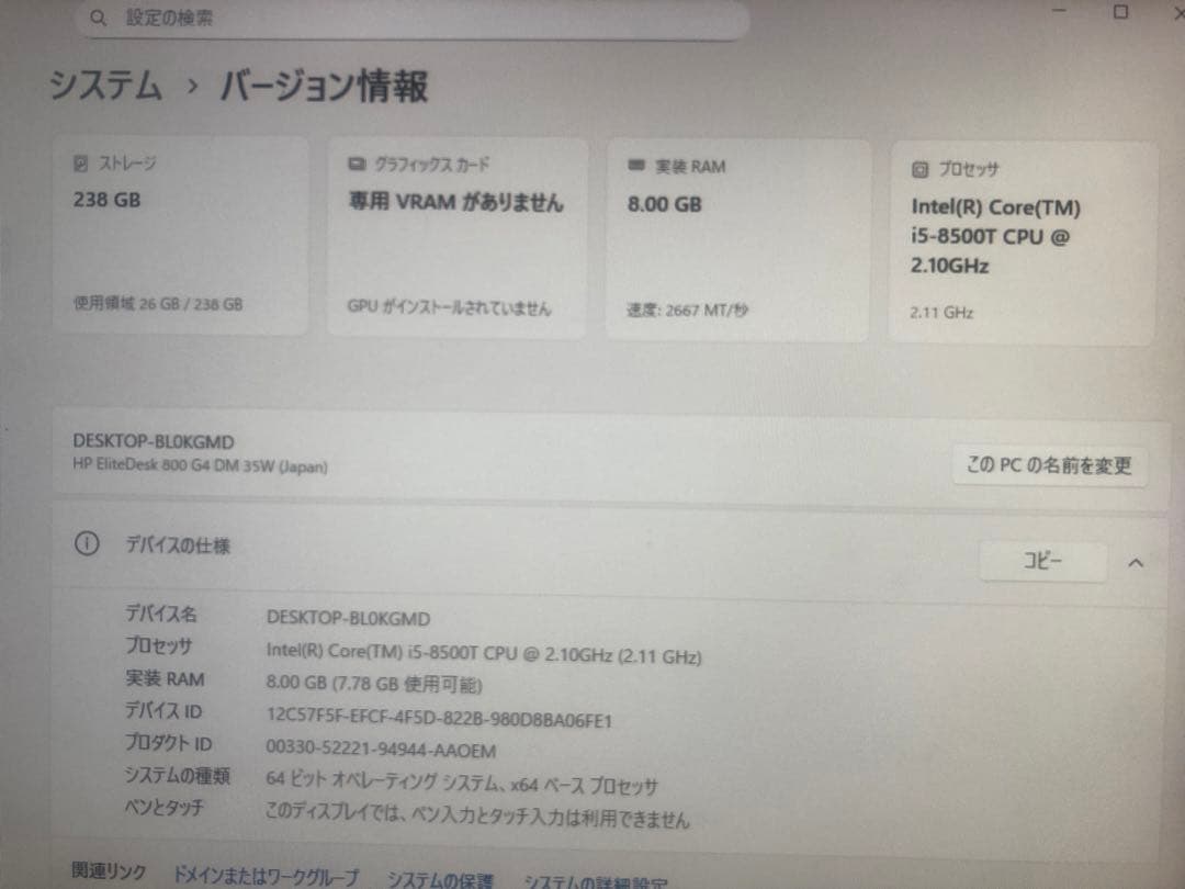 Windowsデスクトップ HP EliteDesk800 G4 / i5 / SSD256GB / 8GB