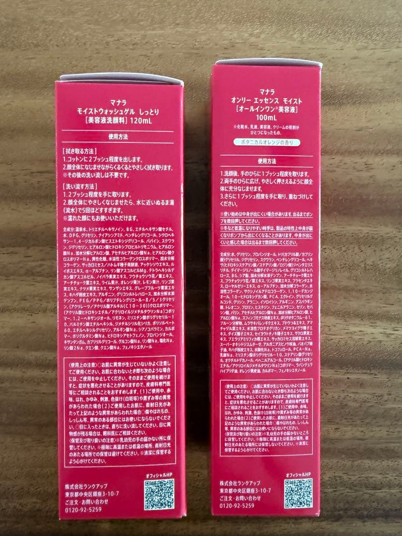 MANARA オンリーエッセンスモイスト／ウォッシュジェル セットおまけ付き！