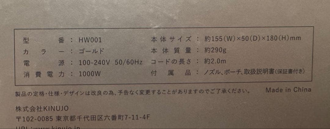 ほぼ新品‼️KINUJO ヘアドライヤー Voyage HW001