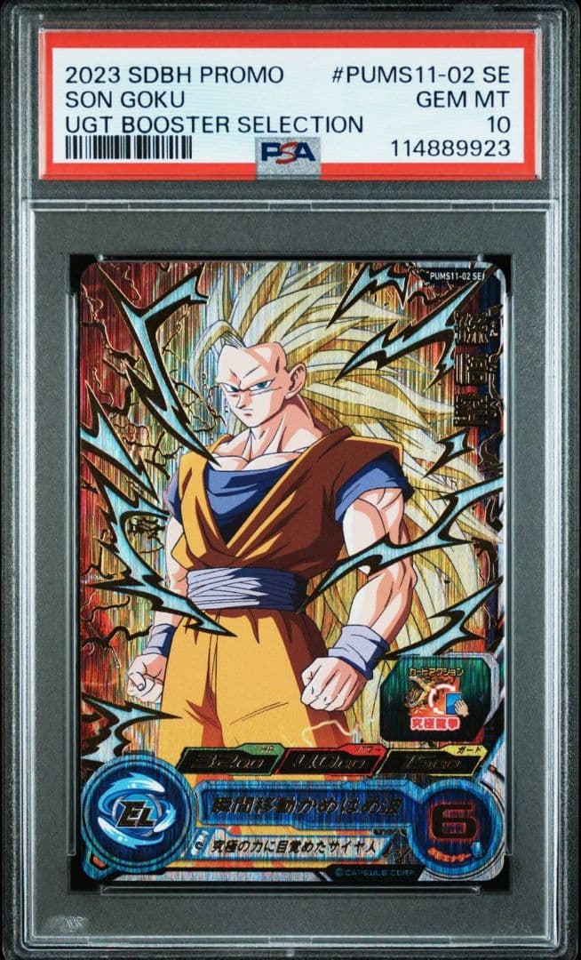 PSA10 pums11-02 孫悟空　パラレル ドラヒ sdbh