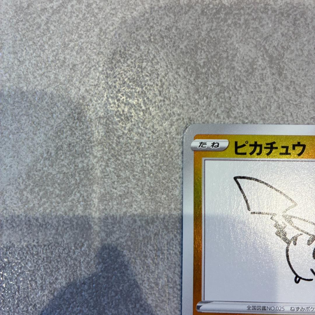 ツ*ロ様 ピカチュウ：YU NAGABA×ポケモンカードゲーム PROMO S-