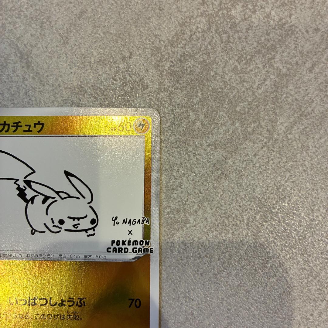 ツ*ロ様 ピカチュウ：YU NAGABA×ポケモンカードゲーム PROMO S-