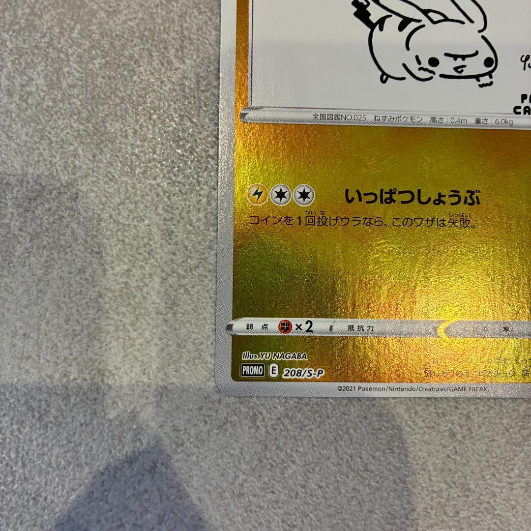 ツ*ロ様 ピカチュウ：YU NAGABA×ポケモンカードゲーム PROMO S-