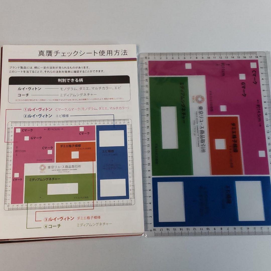 ブランド真贋鑑定マニュアル　ブランド知識マニュアル